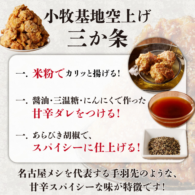小牧基地 空自空上げ（からあげ）「甘辛スパイシー米粉空上げ」（計3kg 500g×6袋）レンジで簡単 唐揚げ