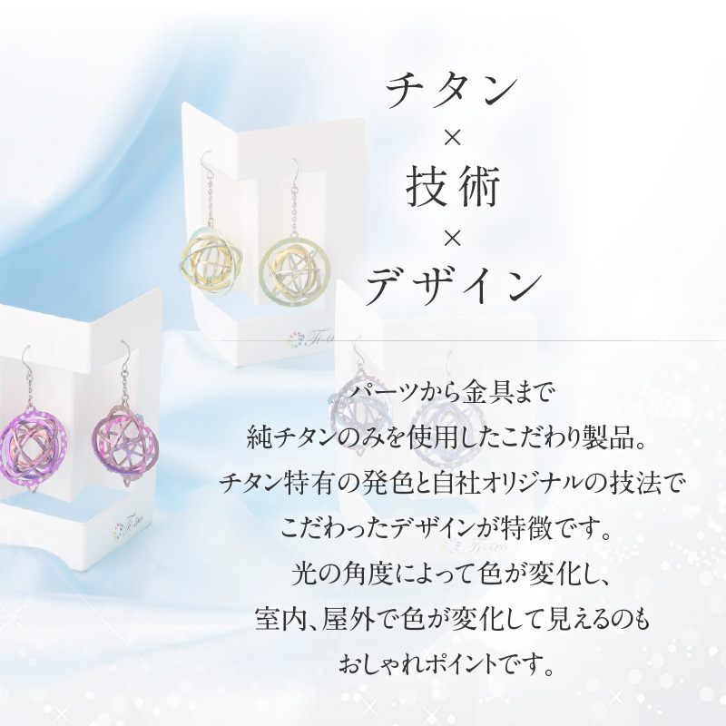 純チタン製アクセサリー（地球儀）
