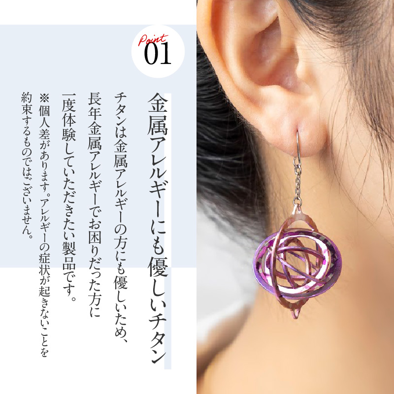 純チタン製アクセサリー（地球儀）