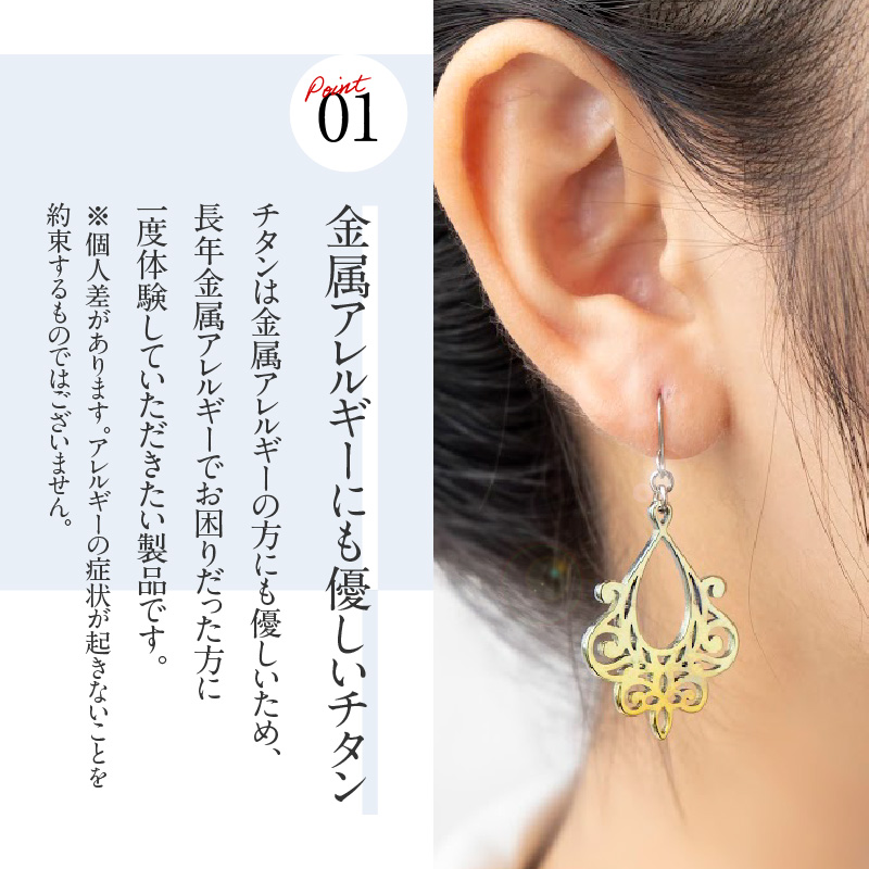 純チタン製アクセサリー（シャンデリア）