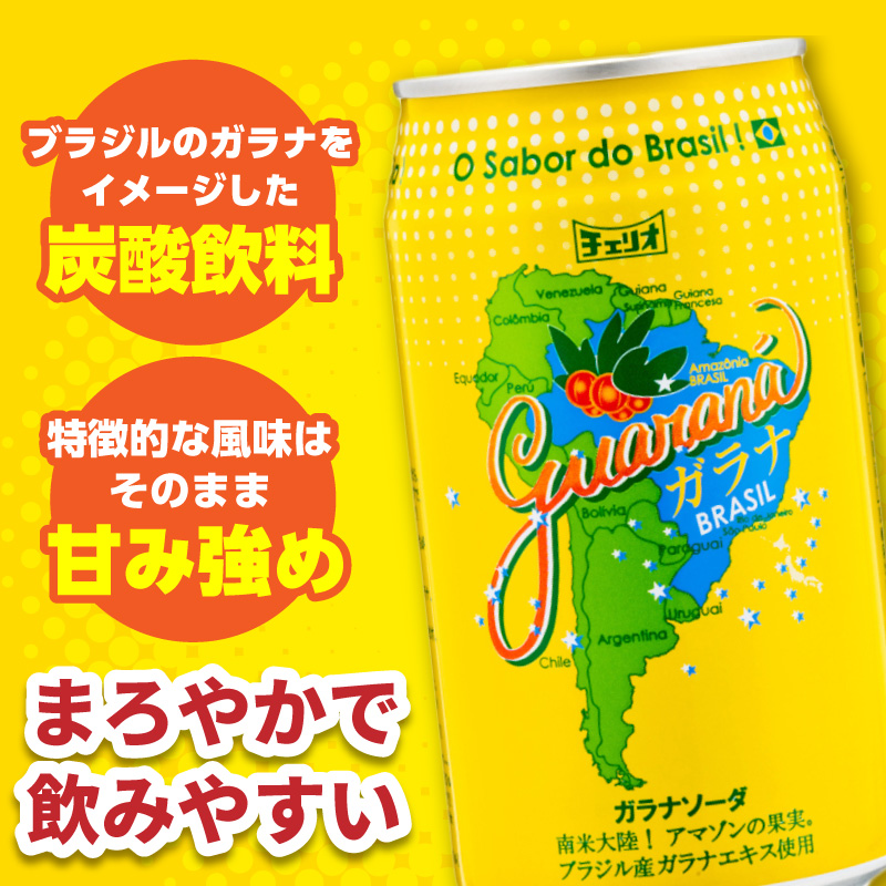 【ふるさと納税】チェリオ　ガラナソーダ350ml缶