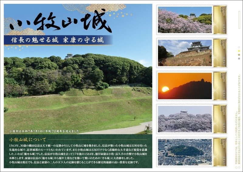 小牧市制70周年記念フレーム切手「小牧山城」 数量限定 小牧市制 70周年 記念 フレーム切手 小牧山城 オリジナル切手 切手 オリジナルグッズ 記念品 限定品 日本郵便株式会社 共同制作 ご当地グッズ 雑貨 お取り寄せ 愛知県 小牧市 送料無料