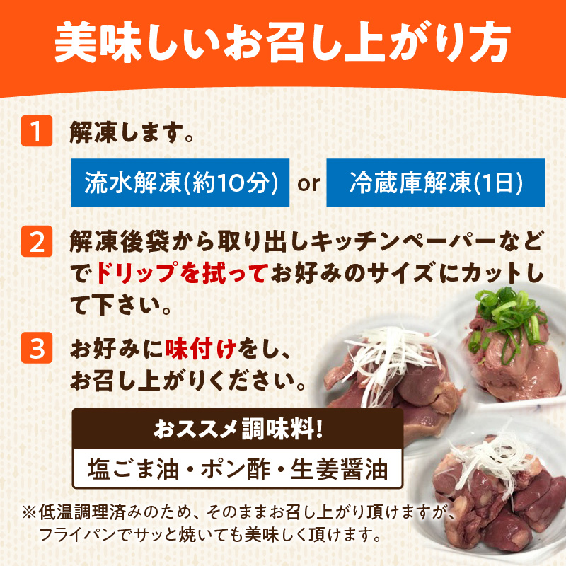 国産鶏 肝・砂肝・心臓 低温加熱品 3種詰め合わせ 個包装 小分け パック 3種 詰め合わせ 国産 肝 砂肝 心臓 鶏肉 鶏 冷凍 低温 加熱 低温調理 流水解凍 冷蔵庫解凍 お手軽 総菜 調理 料理 時短 おかず 愛知県 小牧市 送料無料