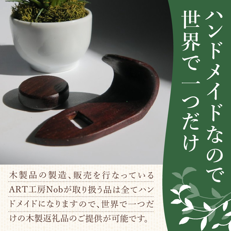 木製サムフック＆サムレスト ヤナギサワ用 木製 サムフック サムレスト 選べる 素材 シタン グラナディラ ボコーテ 肌触り 優しい素材 幅広い分野 中間的 サウンド 黒色 硬い木 茶褐色 黄色 杢目 柔らかい木 管楽器用 愛知県 小牧市 送料無料