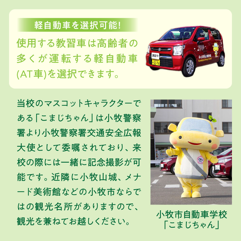 小牧市自動車学校の高齢者講習2時間講習(実車指導有)チケット 小牧市自動車学校 高齢者 講習 2時間講習 実車指導有 チケット 1枚 認定高齢者講習 座学 適性検査 コース走行 高齢者ドライバー 免許更新 交通安全 安全運転 自動車学校 高齢者講習認定教育 愛知県 小牧市 送料無料