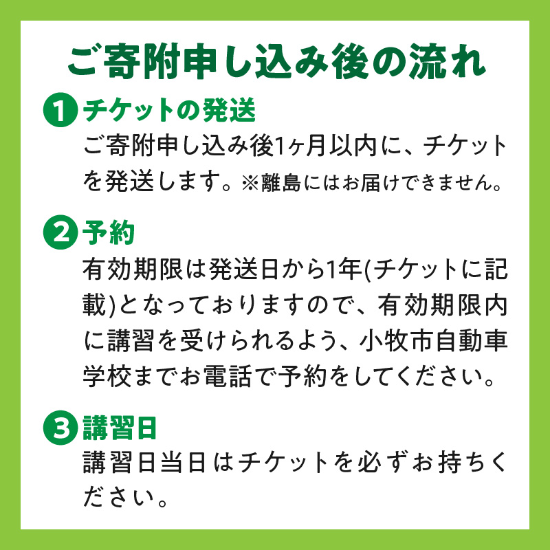 小牧市自動車学校の高齢者講習2時間講習(実車指導有)チケット 小牧市自動車学校 高齢者 講習 2時間講習 実車指導有 チケット 1枚 認定高齢者講習 座学 適性検査 コース走行 高齢者ドライバー 免許更新 交通安全 安全運転 自動車学校 高齢者講習認定教育 愛知県 小牧市 送料無料