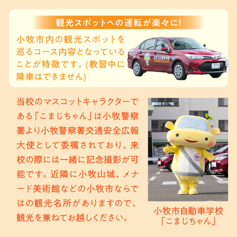 小牧市自動車学校のペーパードライバー教習(1時限分)チケット 小牧市自動車学校 ペーパードライバー 教習 1時限分 チケット 1枚 路上コース 小牧市内 観光スポット巡り 初心者 サポート 運転 不安解消 ドライビングレッスン 自動車学校 愛知県 小牧市 送料無料