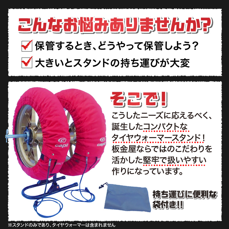 ガレージREVO タイヤウォーマースタンド ガレージ REVO 1台 専用シャフト 1本 カラー ブラック 選べる シャフトサイズ 堅牢 コンパクト 組み立て 簡単 ホイール 保管 ディスプレイ 向山鉄工株式会社 愛知県 小牧市 送料無料