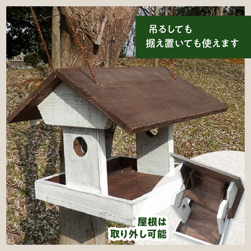 エイジングアンティーク調　三角屋根のバードフィーダー　本体と据え付け用天板＆杭のセット（本体とオプションのセット） ユーズド感 アンティーク エイジング調 バードフィーダー 鳥のエサ台 天然木 ナチュラル おうち型 庭 据え置き 餌台 吊り下げ 安全 頑丈 国産 完成品 天然木製 防腐 防虫 木製品 手作り ガーデニング 雑貨 愛知県 小牧市 送料無料