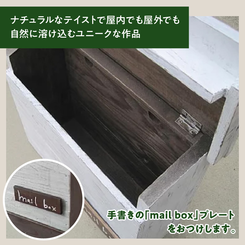 エイジングアンティーク調 郵便ポスト メールボックス 郵便受け 置型 壁掛け エイジング アンティーク調 郵便ポスト ポスト メールボックス 郵便受け 置型 壁掛け エイジング調 ホワイト 木製 屋外 室内 玄関先 ナチュラル 丈夫 mail box 完成品 インテリア ガーデニング 愛知県 小牧市 送料無料