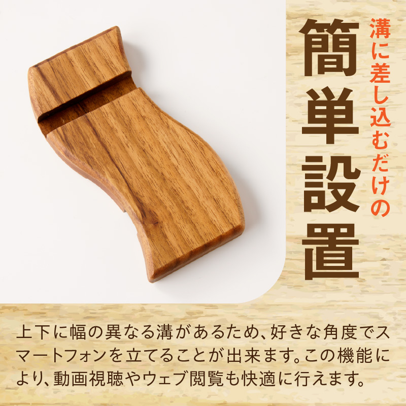 ウェーブ型木製スマホスタンド 　Wave wood mobile phone stand 天然木 スマートフォンスタンド 卓上スタンド 充電対応 在宅ワーク デスク周り インテリア雑貨 ナチュラルデザイン 小牧市 送料無料