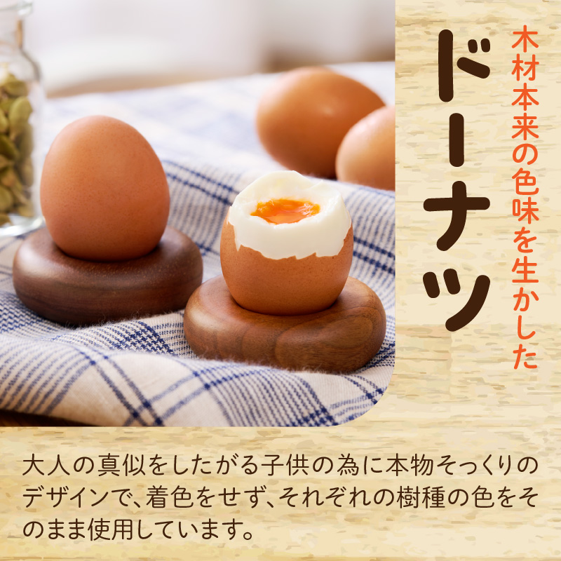 木製ドーナツセット　Wooden　Donut　Set おままごと 知育玩具 木のおもちゃ 幼児向け 食育 ごっこ遊び 出産祝い 誕生日プレゼント ナチュラル素材 ハンドメイド 小牧市 送料無料