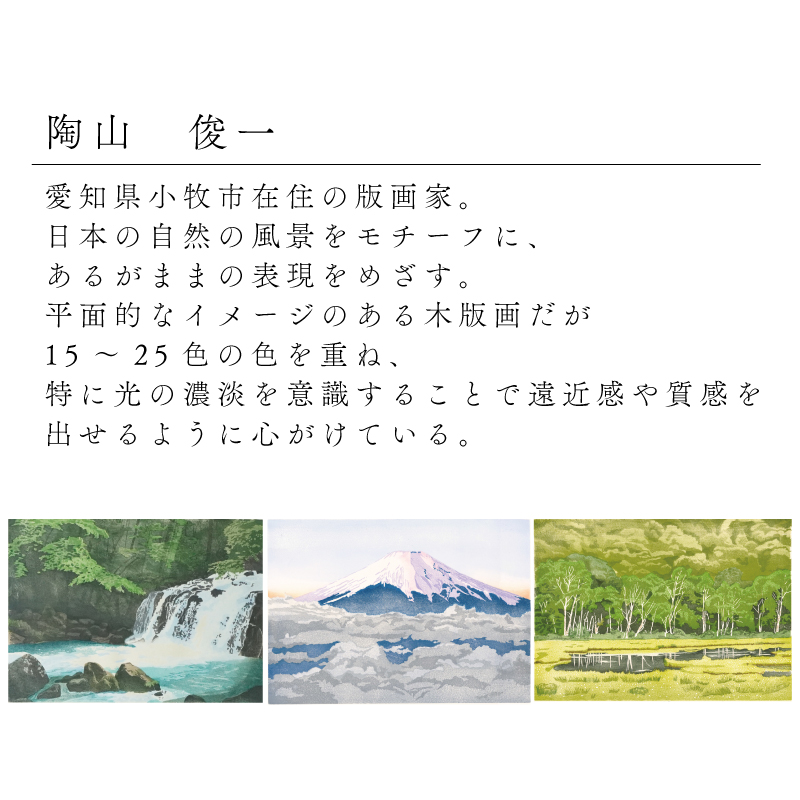 版画「蓼科大滝」 版画 蓼科大滝 額装 絵画 木版画家 陶山 俊一 小牧市在住 長野県 茅野市蓼科 日本 自然 風景 木版画 アート作品 インテリア 壁掛け 美術品 工芸品 風景画 自然画 愛知県 小牧市 送料無料