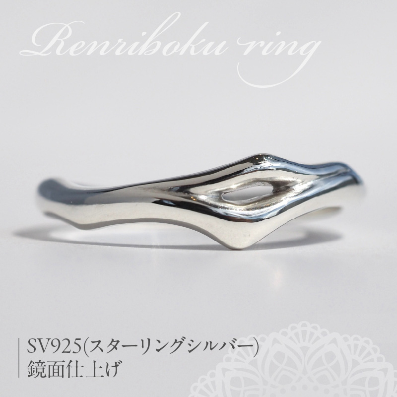 SV連理木リング〈2.5mm幅〉 SV 連理木 リング 選べる サイズ 11号 ～ 22号 2.5mm 幅 連理木モチーフ SV925 スターリングシルバー シルバー 鏡面仕上げ ファッションリング ペアリング ジュエリー アクセサリー 夫婦和合 縁結び 夫婦円満 愛知県 小牧市 送料無料