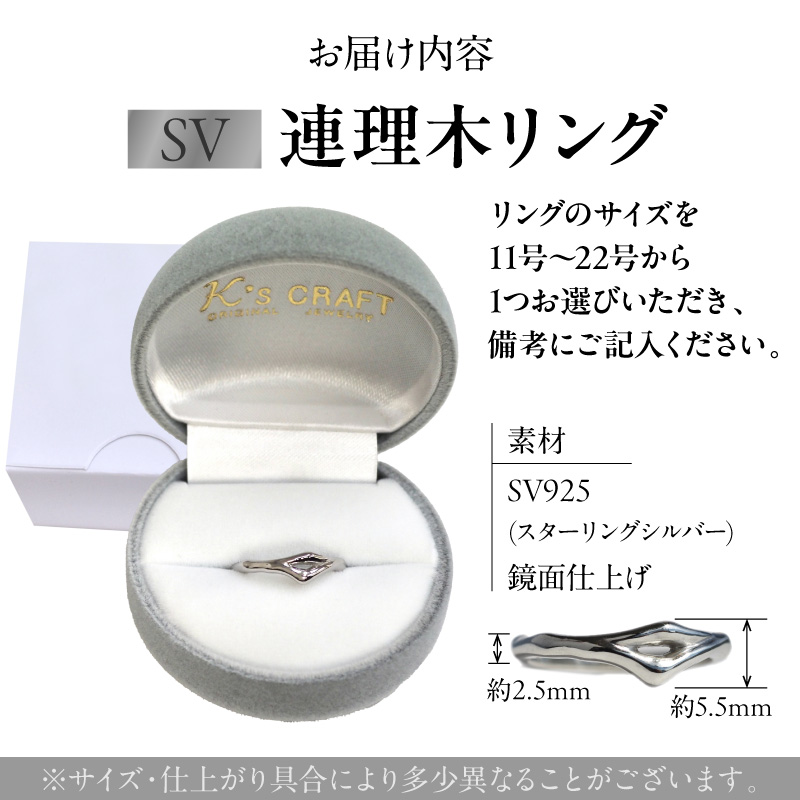 SV連理木リング〈2.5mm-5.5mm幅〉 SV 連理木 リング 選べる サイズ 11号 ～ 22号 2.5mm 幅 連理木モチーフ SV925 スターリングシルバー シルバー 鏡面仕上げ ファッションリング ペアリング ジュエリー アクセサリー 夫婦和合 縁結び 夫婦円満 愛知県 小牧市 送料無料