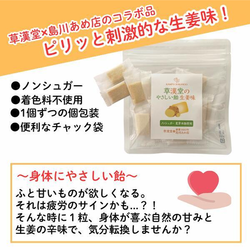 漢方薬局の飴セット（4袋）【 草漢堂オリジナルの飴シリーズ４点セット 】 漢方薬局 飴 セット 4袋 草漢堂 オリジナルの飴 シリーズ 4点セット 和漢 サボテン のど飴 やさしい飴 プレーン 生姜 気巡りドロップ キャンディー おかし お取り寄せ 愛知県 小牧市 送料無料