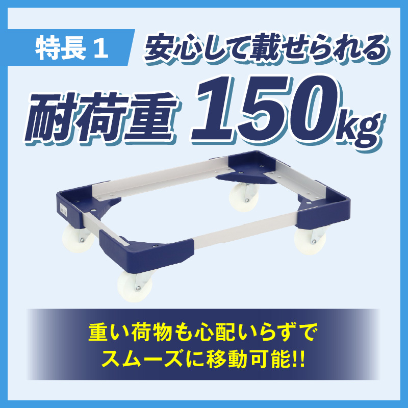 L型アルミ台車（75L折りたたみコンテナ用） L型アルミ台車 70L折りたたみコンテナ用 台車 折りたたみ コンテナ用 軽量 アルミ フレーム サビにくい 安定 ストッパー付き 自走防止 耐荷重 150kg コンテナ台車 折りたたみ台車 キャリーカート 愛知県 小牧市 送料無料