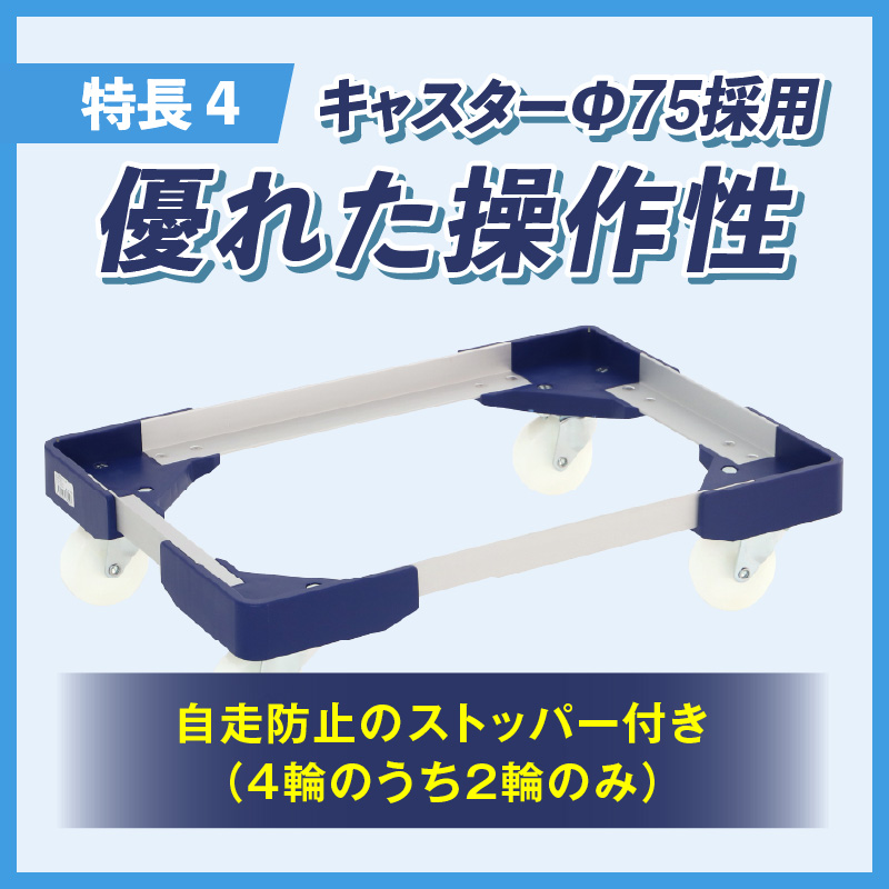 L型アルミ台車（75L折りたたみコンテナ用） L型アルミ台車 70L折りたたみコンテナ用 台車 折りたたみ コンテナ用 軽量 アルミ フレーム サビにくい 安定 ストッパー付き 自走防止 耐荷重 150kg コンテナ台車 折りたたみ台車 キャリーカート 愛知県 小牧市 送料無料