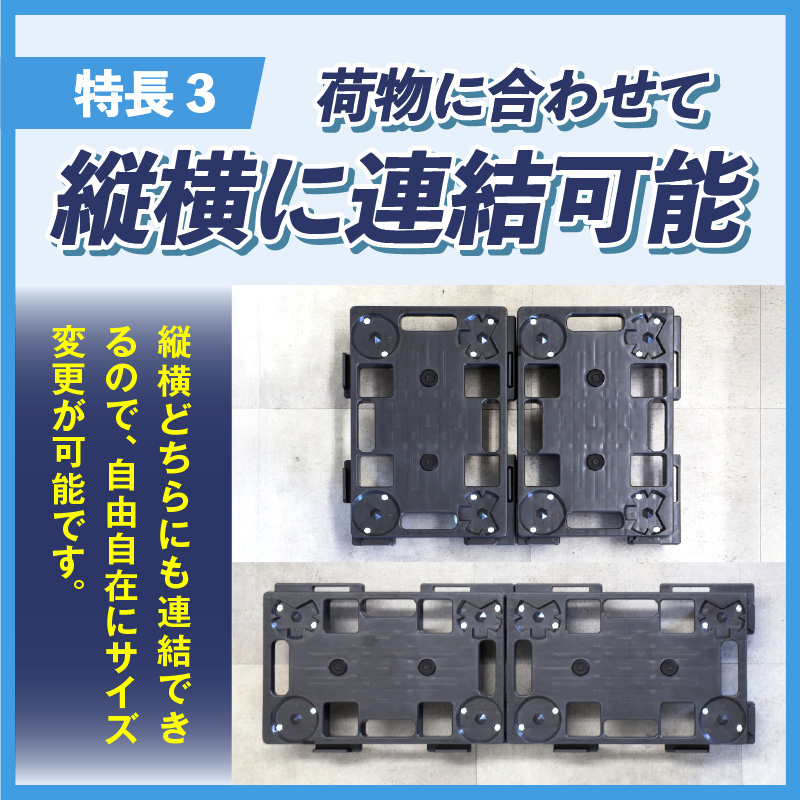 マルチスタッキング台車 マルチスタッキング 台車 スタッキング 縦 横 連結が可能 荷崩れ 防止 滑り止め付き 積み重ね保管 耐荷重 120kg スタッキング台車 省スペース 平台車 小物運搬 アウトドア 愛知県 小牧市 送料無料