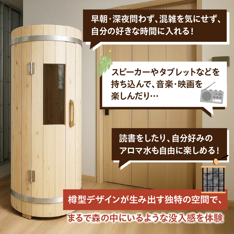 家庭用フィンランド式バレルサウナ「俺の蒸樽」※申込前に要連絡※ ヒノキ 檜 樽型