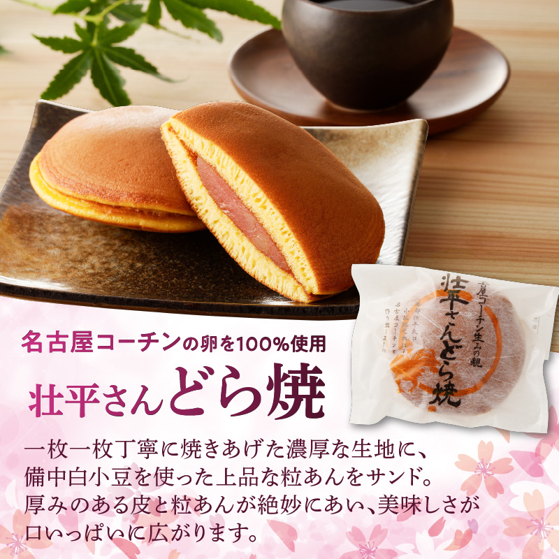 どら焼き　季節のセット 和菓子 スイーツ デザート お取り寄せ 春セット 夏セット 秋セット 桜葉 レモンピール 栗きんとん りんご蜜漬 名古屋コーチン卵 備中白小豆 北海道産小豆 愛知県 小牧市 送料無料