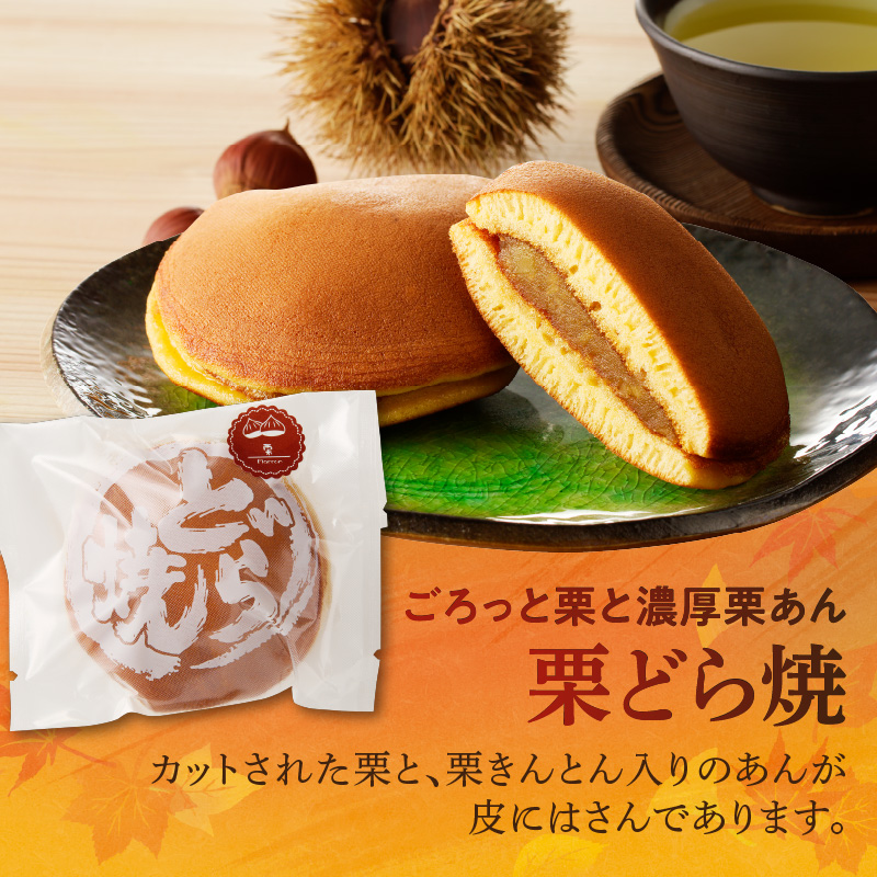 どら焼き　季節のセット 和菓子 スイーツ デザート お取り寄せ 春セット 夏セット 秋セット 桜葉 レモンピール 栗きんとん りんご蜜漬 名古屋コーチン卵 備中白小豆 北海道産小豆 愛知県 小牧市 送料無料