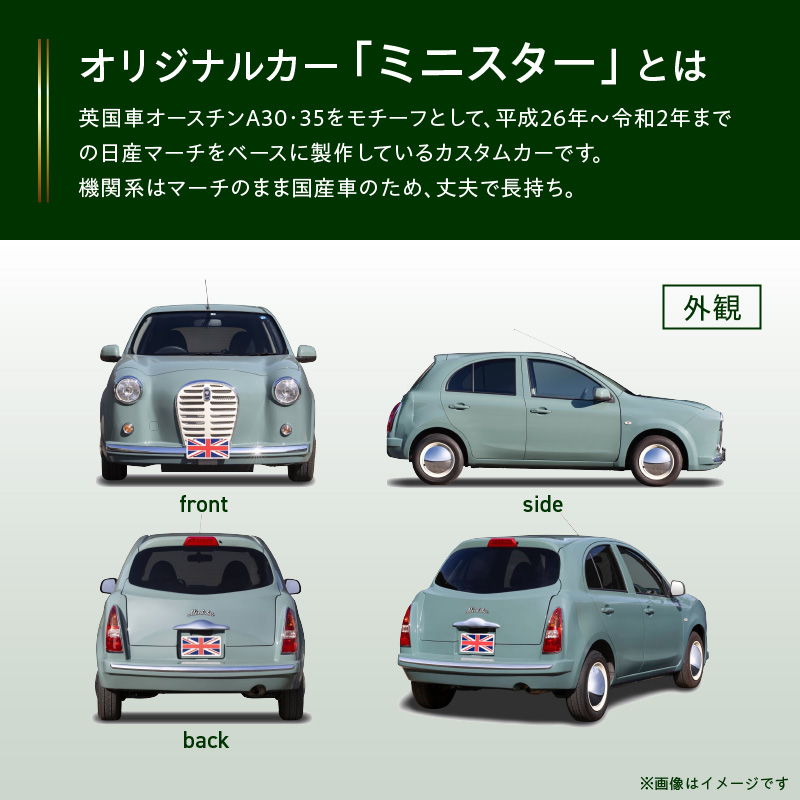 国産車ベースの英国車風オリジナルカー【ミニスター】色：カプリブルー 平成31年式28,691km ボディコーティング：あり ホイール：通常（黒色） カスタムカー レトロ風 自動車 かわいい 車 国産車ベース 英国車風 オリジナルカー ミニスター カプリブルー 平成31年式 ボディコーティング ホイール 黒色 日産マーチ K13系 お洒落 デザイン 丈夫 愛知県 小牧市 送料無料
