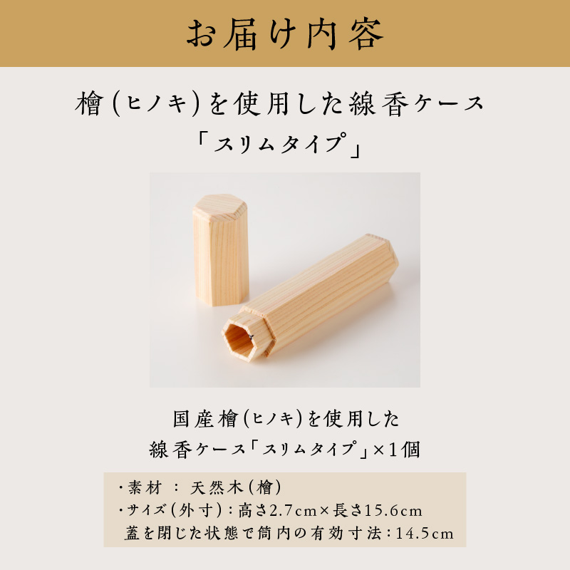 æªïŒãããïŒã䜿çšããç·éŠã±ãŒã¹ãã¹ãªã ã¿ã€ãã