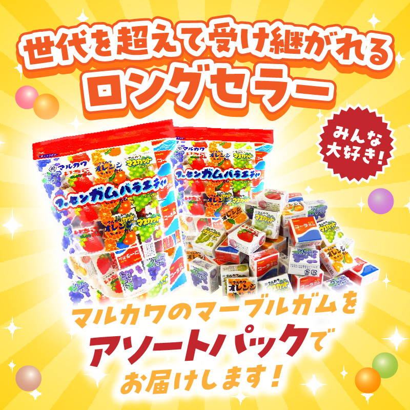丸川製菓 フーセンガムバラエティー(マルカワ 4粒入マーブルガム5種詰合せ) フーセンガム バラエティー マルカワ 4粒入 マーブルガム 5種 詰合せ ベストセラー 懐かしい レトロ 駄菓子 おやつ お菓子 風船ガム オレンジ グレープ いちご マスカット コーラ ガム アソートパック 東洋食品株式会社 愛知県 小牧市 送料無料