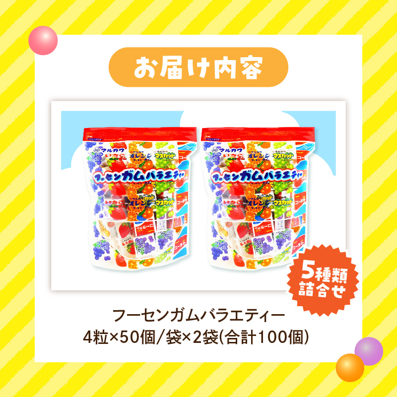 丸川製菓 フーセンガムバラエティー(マルカワ 4粒入マーブルガム5種詰合せ) フーセンガム バラエティー マルカワ 4粒入 マーブルガム 5種 詰合せ ベストセラー 懐かしい レトロ 駄菓子 おやつ お菓子 風船ガム オレンジ グレープ いちご マスカット コーラ ガム アソートパック 東洋食品株式会社 愛知県 小牧市 送料無料