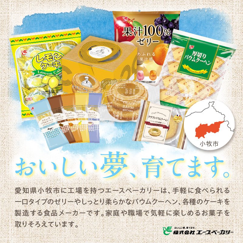 5種類のスティックバウムクーヘンと4種類のフルーツティーの詰合せセット 5種類 スティックバウムクーヘン 4種類 フルーツティー 詰合せ セット エースベーカリー バウムクーヘン meito スティックメイト アソート お菓子 おやつ ブレイクタイム ティータイム 東洋食品株式会社 お取り寄せ 愛知県 小牧市 送料無料