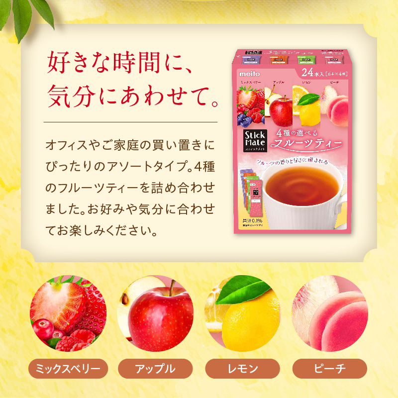 5種類のスティックバウムクーヘンと4種類のフルーツティーの詰合せセット 5種類 スティックバウムクーヘン 4種類 フルーツティー 詰合せ セット エースベーカリー バウムクーヘン meito スティックメイト アソート お菓子 おやつ ブレイクタイム ティータイム 東洋食品株式会社 お取り寄せ 愛知県 小牧市 送料無料