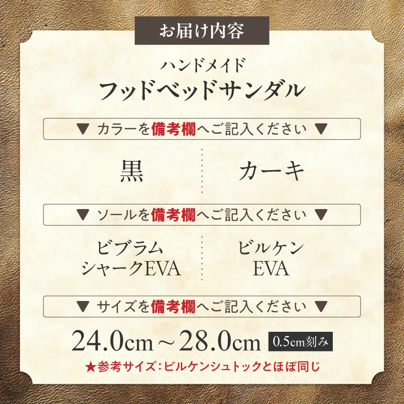 ハンドメイドフッドベッドサンダル ハンドメイド フッドベッド サンダル 選べる 色 サイズ ソール 黒 カーキ 24～28cm ビブラムシャーク ビルケン 国産 ダブルバックル タンニン鞣し 柔らかい 革 足なじみ 真鍮製 エイジング 愛知県 小牧市 送料無料