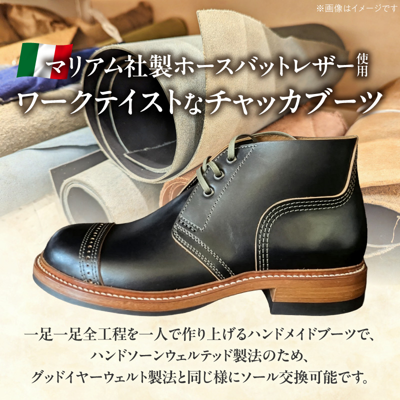 ハンドメイドチャッカブーツ(くるぶし丈) ハンドメイド チャッカブーツ くるぶし丈 選べる サイズ 24～28cm 馬の臀部の革 繊維密度 味わい深い色 自然な艶 茶芯加工 エイジング 高級素材 ソール交換可能 愛知県 小牧市 送料無料