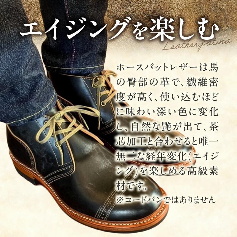 ハンドメイドチャッカブーツ(くるぶし丈) ハンドメイド チャッカブーツ くるぶし丈 選べる サイズ 24～28cm 馬の臀部の革 繊維密度 味わい深い色 自然な艶 茶芯加工 エイジング 高級素材 ソール交換可能 愛知県 小牧市 送料無料