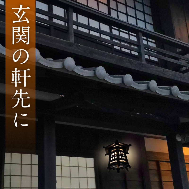 庭やテラスを特別な空間に！影まで美しい屋外照明｜でんらい WP051 LED ガーデンライト 屋外照明 選べる 吊るしタイプ 床置きタイプ カラー ブラック ブロンズ グレー 和風 照明 ライト ランプ 玄関照明 灯籠 室内灯 玄関灯 ポーチライト レトロ おしゃれ 和モダン 愛知県 小牧市 送料無料