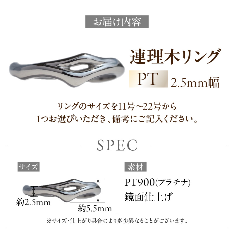PT連理木リング〈2.5mm幅〉 PT900 連理木 リング 2.5ｍｍ幅 選べる サイズ 11号 ～ 22号 鏡面仕上げ ファッションリング ペアリング 夫婦和合 縁結び 吉兆 ご神木 アクセサリー ギフト用 プラチナ 指輪 愛知県 小牧市 送料無料