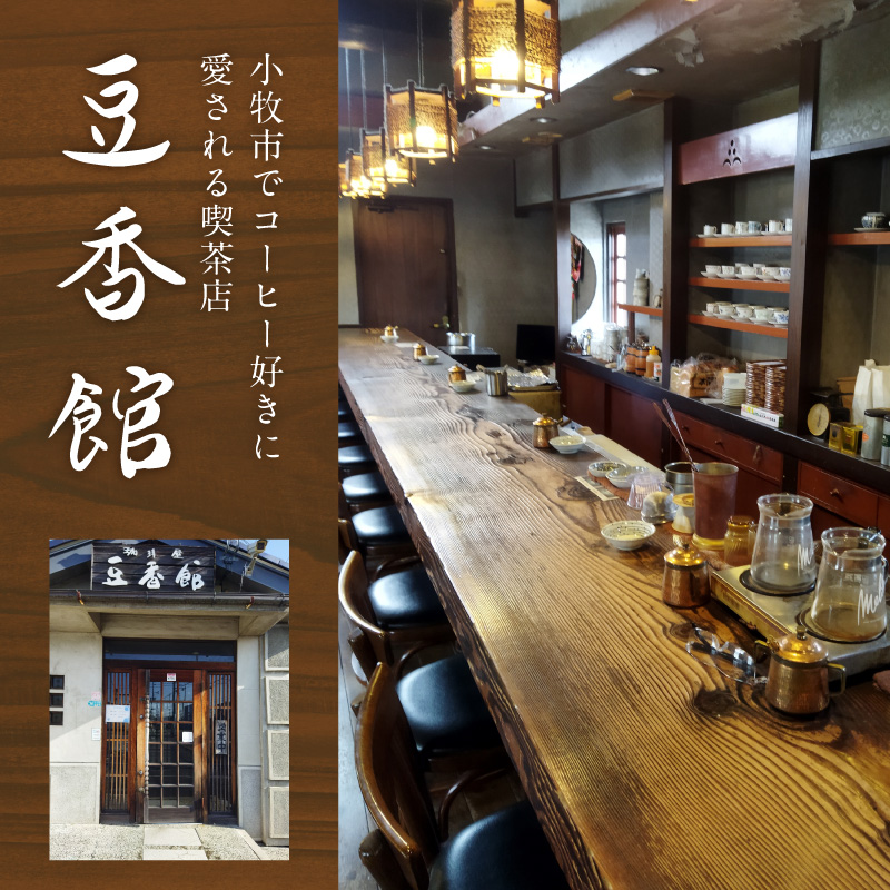 ブルーマウンテンＮｏ．１（豆のまま） ブルーマウンテンNo.1 豆のまま コーヒー好き 豆香館 日本人の味覚 相性が良い 高級豆 ブルーマウンテン 浅煎り コーヒーの王様 ジャマイカ 深い味わい 上品な味 コーヒー ご褒美 プレゼント用 ギフト用 愛知県 小牧市 送料無料