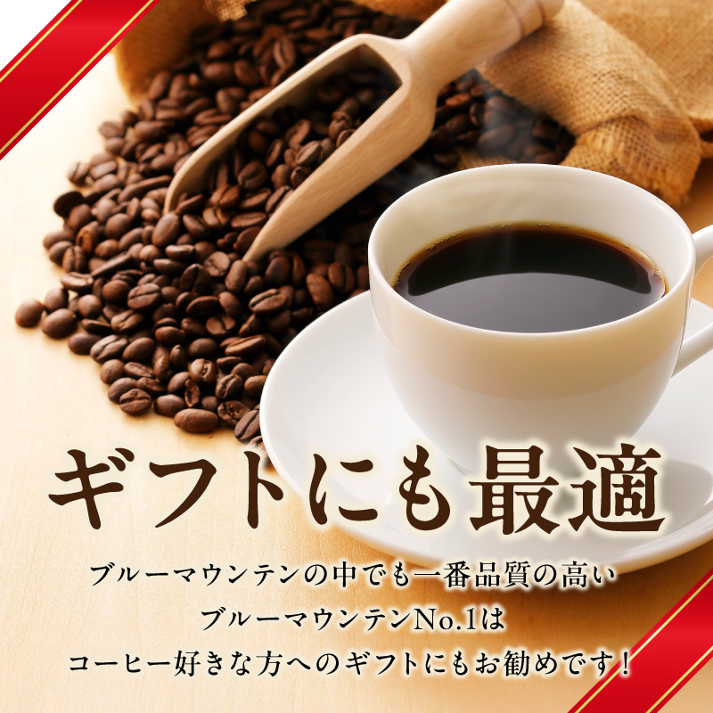 ブルーマウンテンＮｏ．１（豆のまま） ブルーマウンテンNo.1 豆のまま コーヒー好き 豆香館 日本人の味覚 相性が良い 高級豆 ブルーマウンテン 浅煎り コーヒーの王様 ジャマイカ 深い味わい 上品な味 コーヒー ご褒美 プレゼント用 ギフト用 愛知県 小牧市 送料無料