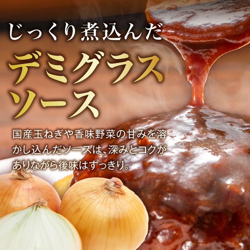 あさくまデミハンバーグ詰め合わせ 電子レンジ加熱可能 冷凍 あさくま デミハンバーグ 詰め合わせ デミグラスソース ハンバーグ 国産玉ねぎ ステーキ専門店 食べ応え 手づくり感 王道ハンバーグ 牛肉ハンバーグ おかず 冷凍食品 簡単調理 時短料理 お取り寄せグルメ 愛知県 小牧市 送料無料