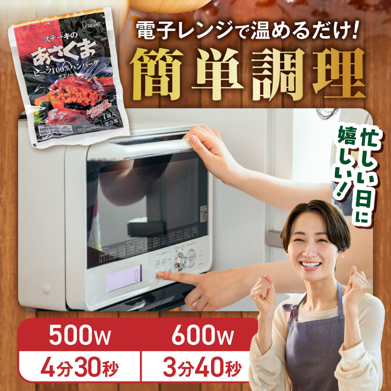 あさくまデミハンバーグ詰め合わせ 電子レンジ加熱可能 冷凍 あさくま デミハンバーグ 詰め合わせ デミグラスソース ハンバーグ 国産玉ねぎ ステーキ専門店 食べ応え 手づくり感 王道ハンバーグ 牛肉ハンバーグ おかず 冷凍食品 簡単調理 時短料理 お取り寄せグルメ 愛知県 小牧市 送料無料