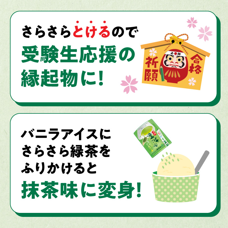 さらさらとける　お〜いお茶抹茶入り緑茶80g×6袋 インスタント緑茶 粉末緑茶 粉末茶 おーいお茶