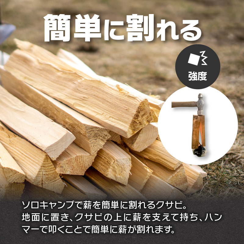 【ふるさと納税】鍛冶屋の頓珍漢 キャンプ用 薪割り クサビ 簡単に割れる 転びにくい ソロキャンプ 女性 お子様 黒色塗装 国内 自社工場 手作り おうち時間 アウトドア お取り寄せ 愛知県 小牧市 送料無料