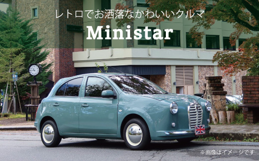 中古車ベースの英国車風オリジナルカー【ミニスター】 カスタムカー レトロ風 自動車 かわいい 車