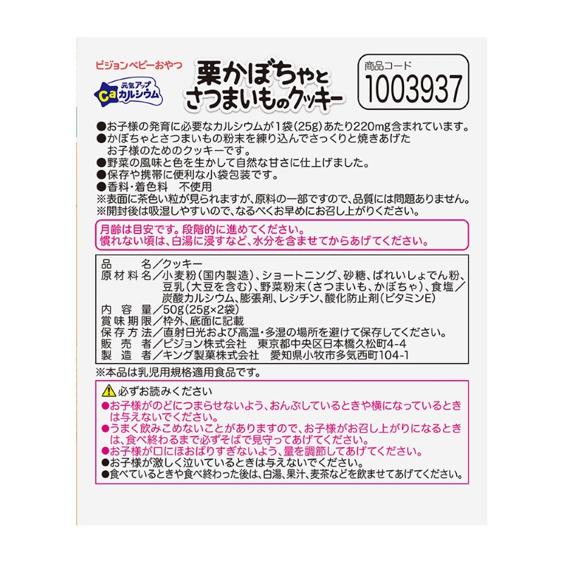 【Pigeon】ピジョン ベビーおやつ 元気アップカルシウム　栗かぼちゃとさつまいものクッキー