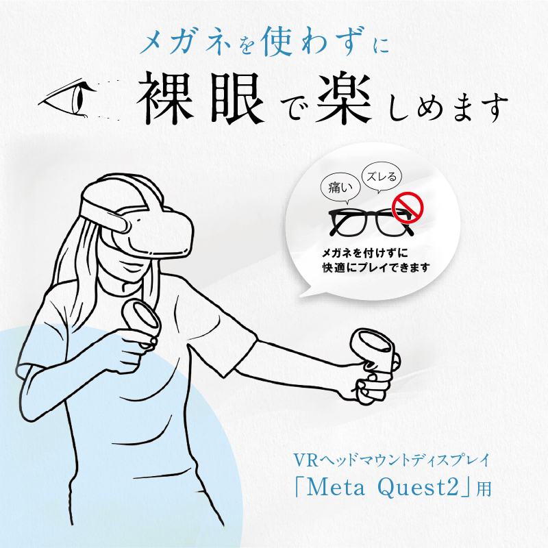 【ふるさと納税】オーダーメイドレンズ for Meta Quest2 レンズ Meta Quest2用 傷防止 乱視対応 オーダーメイド ブルーライト カット プラスチックレンズ ヘッドマウントディスプレイ ABS樹脂 磁性体合金 愛知県 小牧市 送料無料