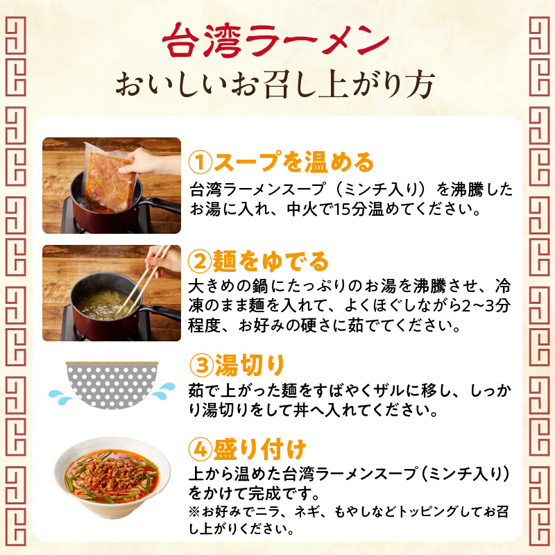 【味仙八事店】元祖台湾ラーメン　8食セット（冷凍）