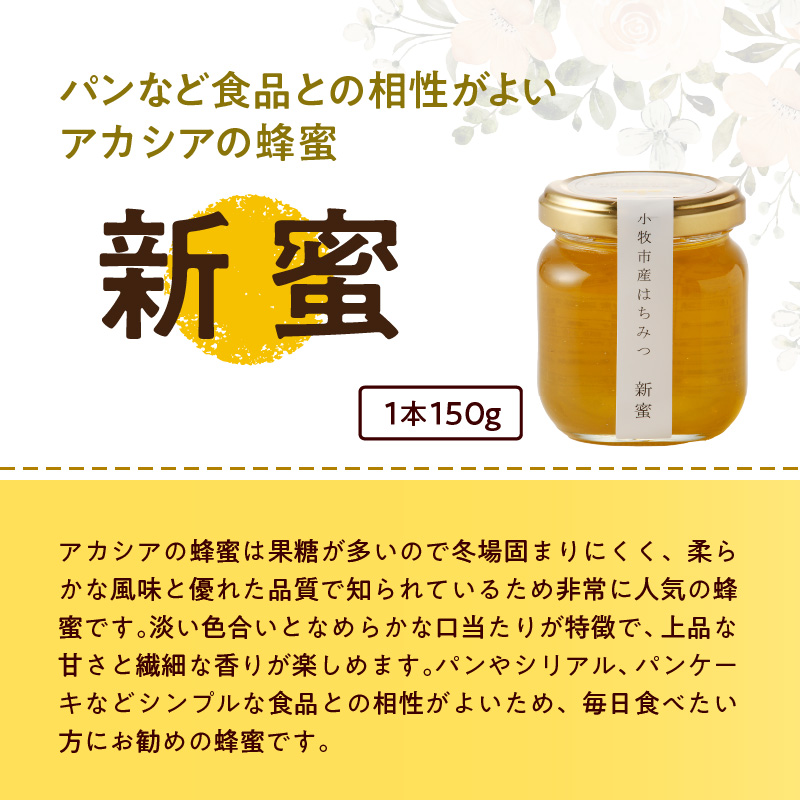 ＜国産＞新蜜＆極み 桃畑で作った完熟非加熱はちみつ2種（150g×2個）【愛知県小牧市】