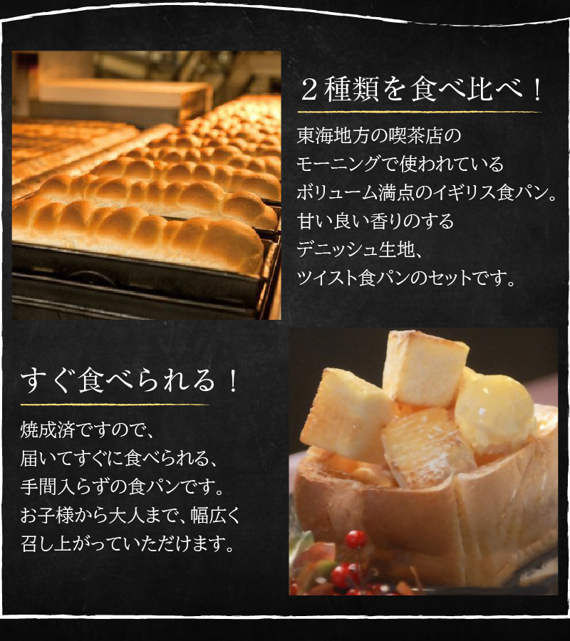 本間製パン 食パン 2種類 5斤 イギリス ツイスト 常温