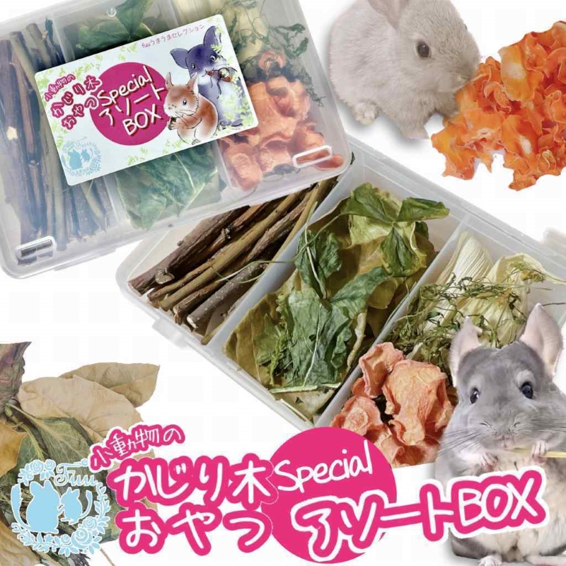 fuu 小動物のかじり木・おやつ　SpecialアソートBOX（1個）